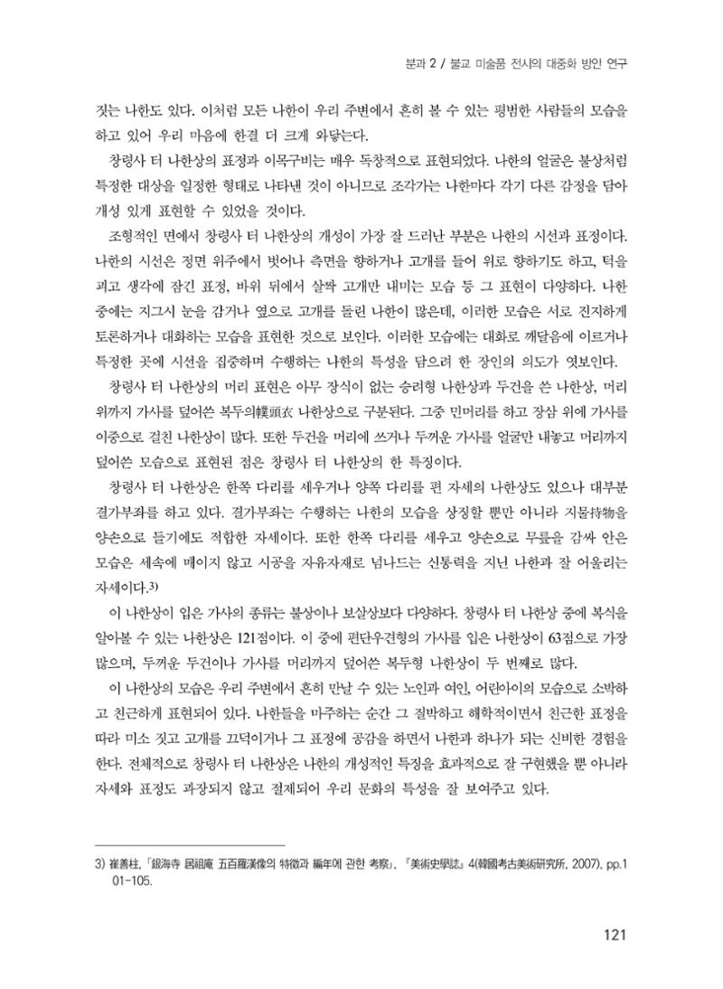 제5회 강원학대회 2분과 49페이지