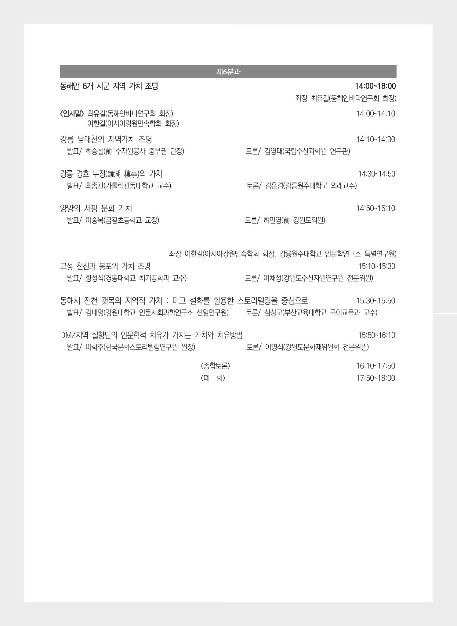 제5회 강원학대회 2분과 5페이지