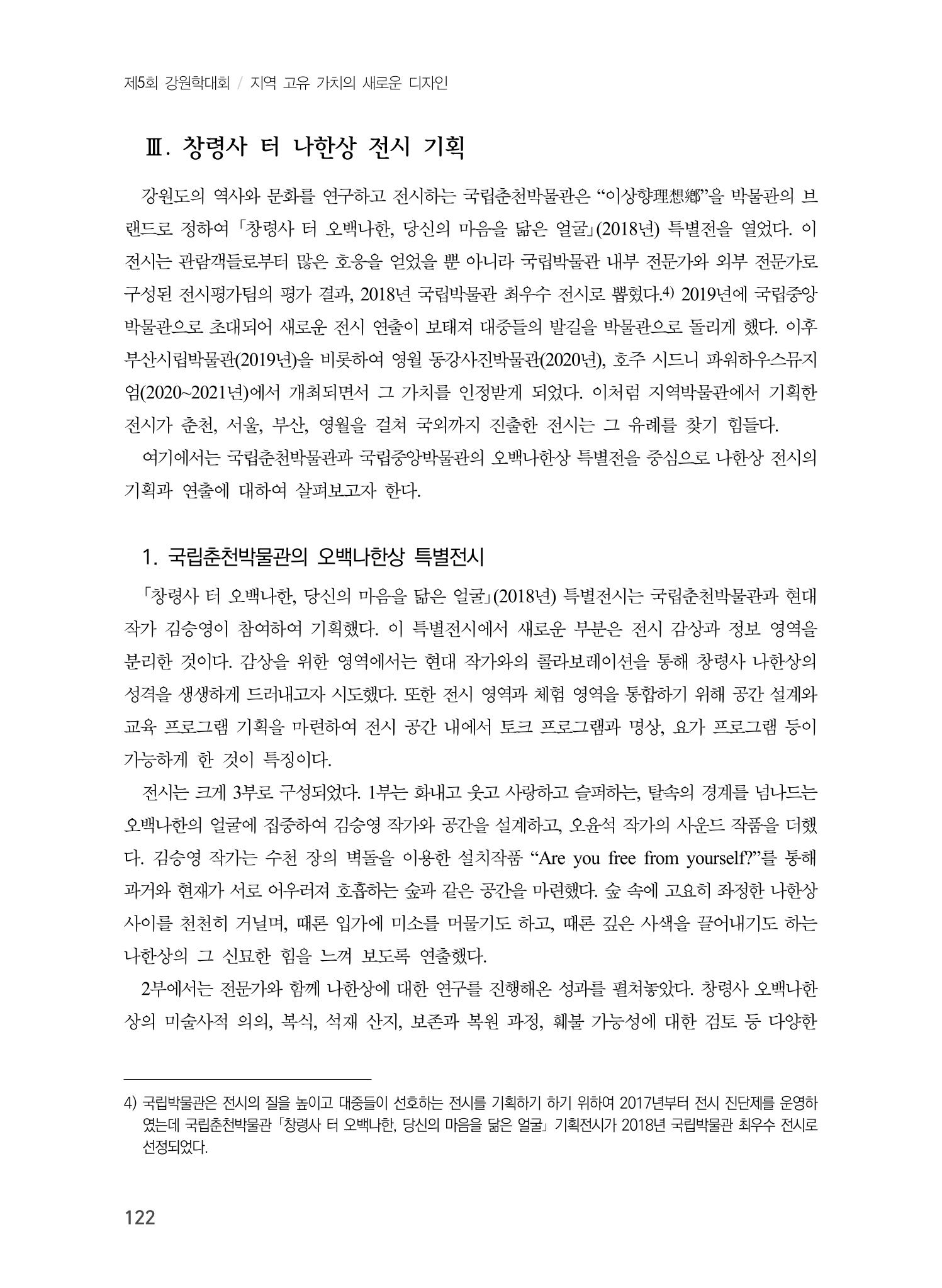 제5회 강원학대회 2분과 50페이지