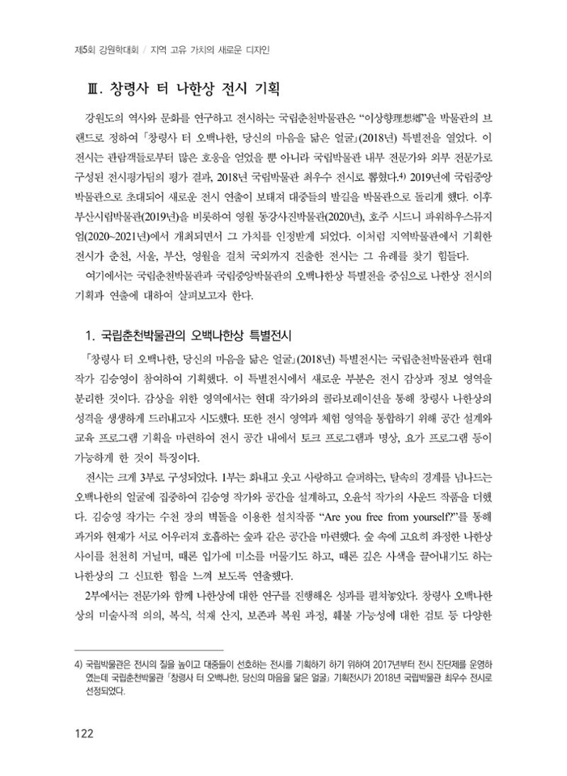 제5회 강원학대회 2분과 50페이지