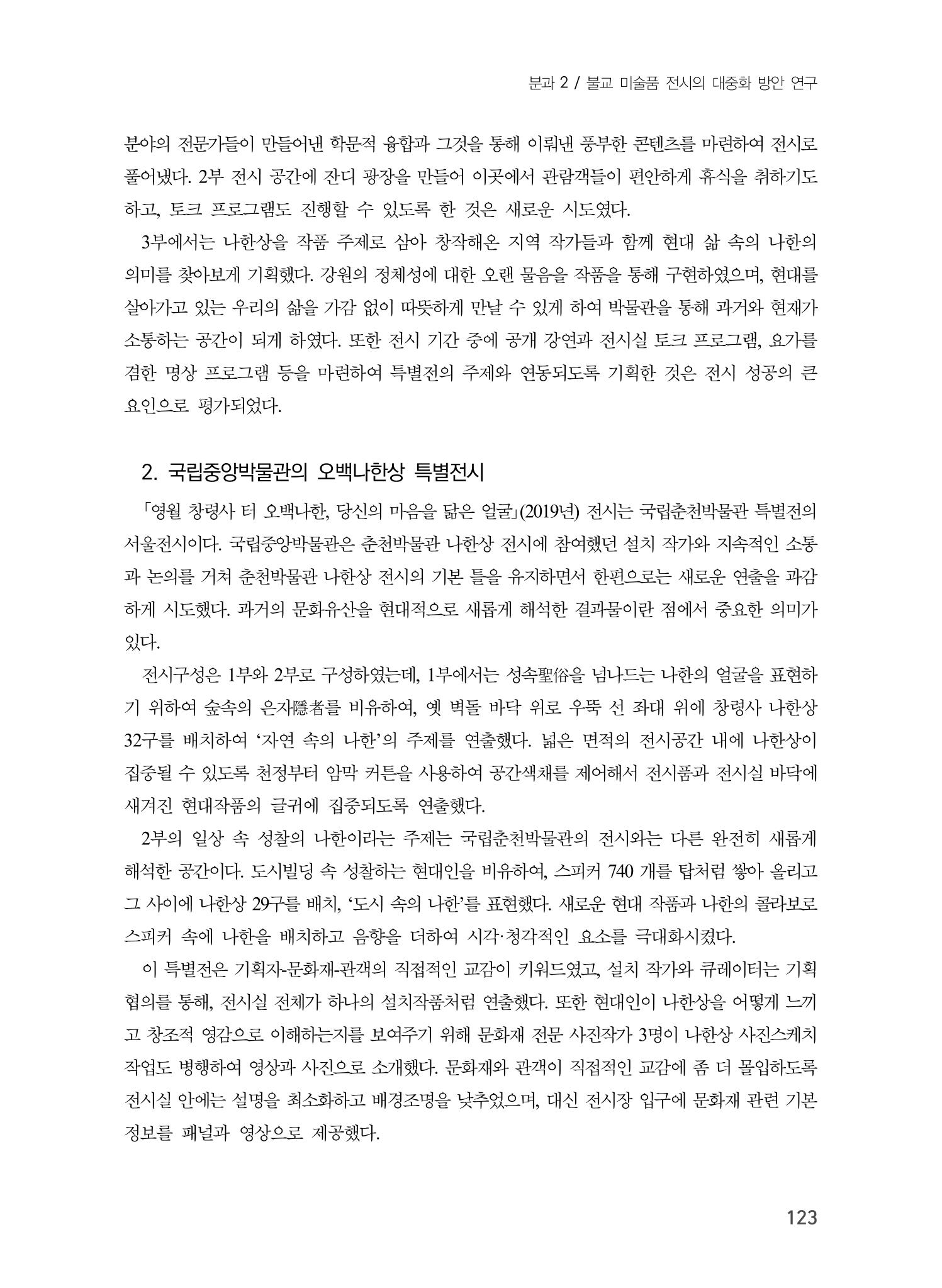 제5회 강원학대회 2분과 51페이지