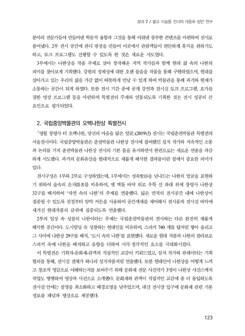 제5회 강원학대회 2분과 51페이지
