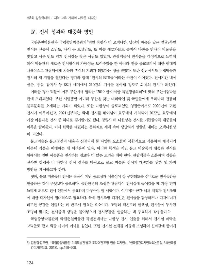 제5회 강원학대회 2분과 52페이지