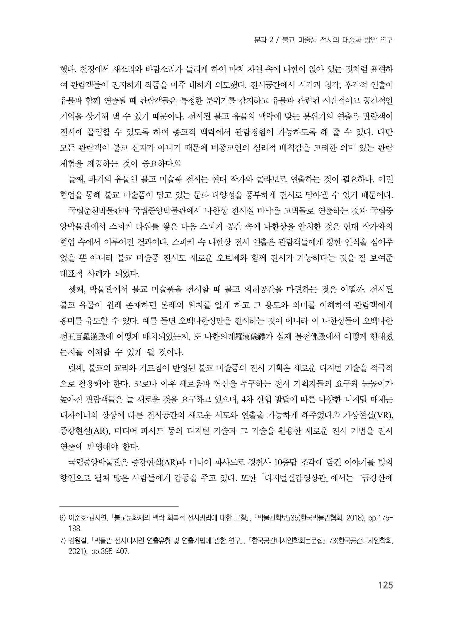 제5회 강원학대회 2분과 53페이지