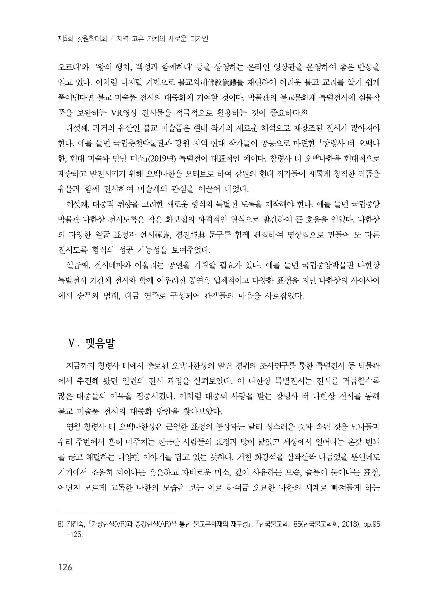 제5회 강원학대회 2분과 54페이지
