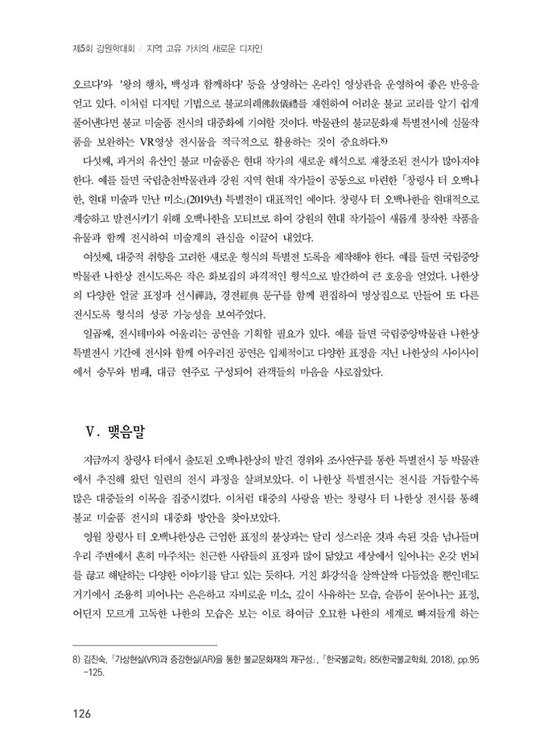 제5회 강원학대회 2분과 54페이지