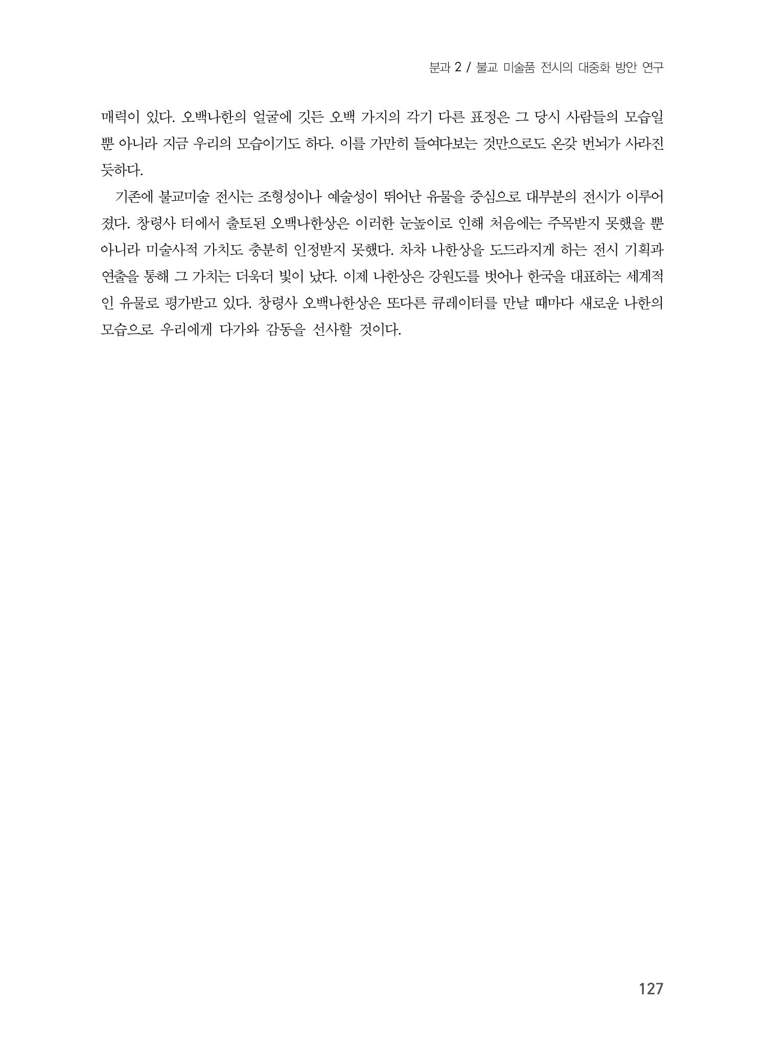 제5회 강원학대회 2분과 55페이지