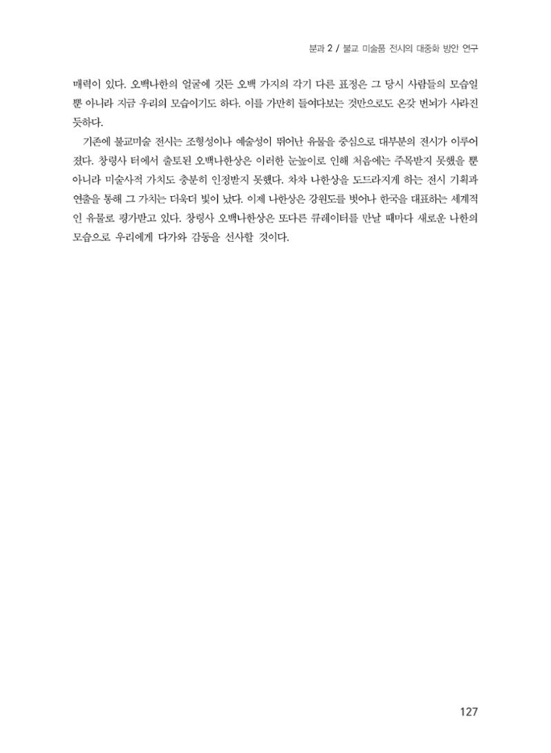 제5회 강원학대회 2분과 55페이지
