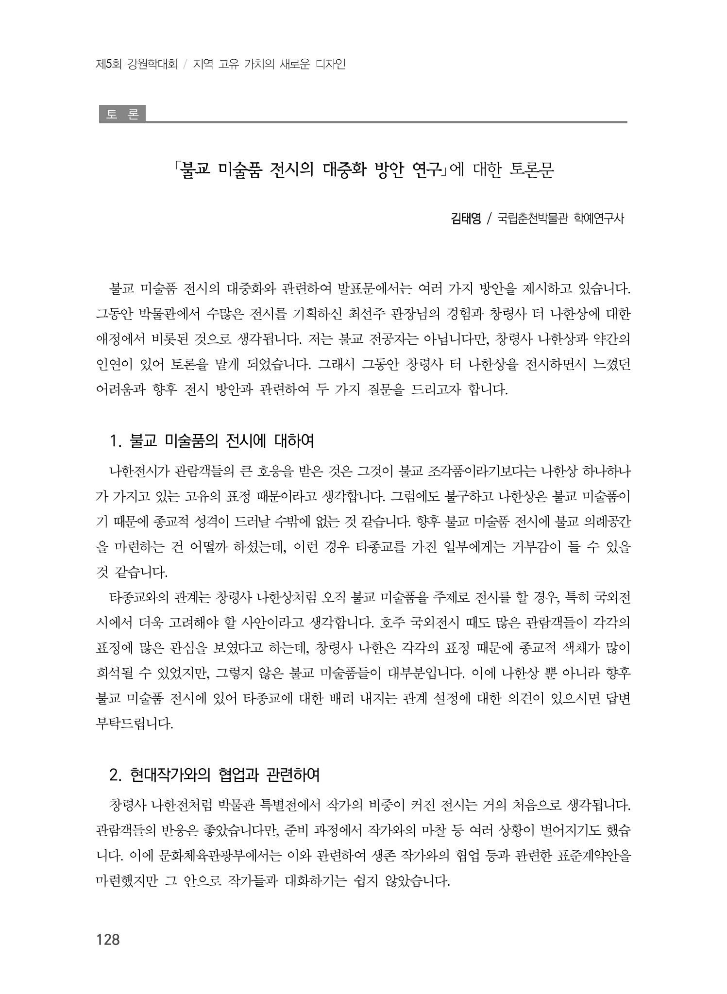 제5회 강원학대회 2분과 56페이지