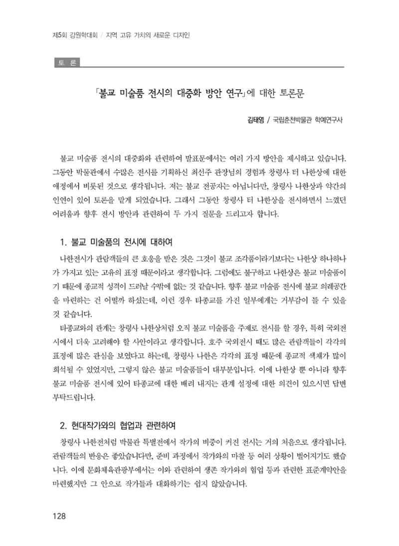 제5회 강원학대회 2분과 56페이지