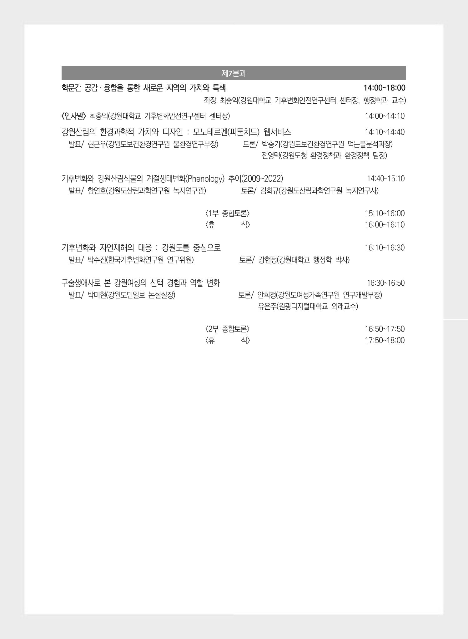 제5회 강원학대회 2분과 6페이지