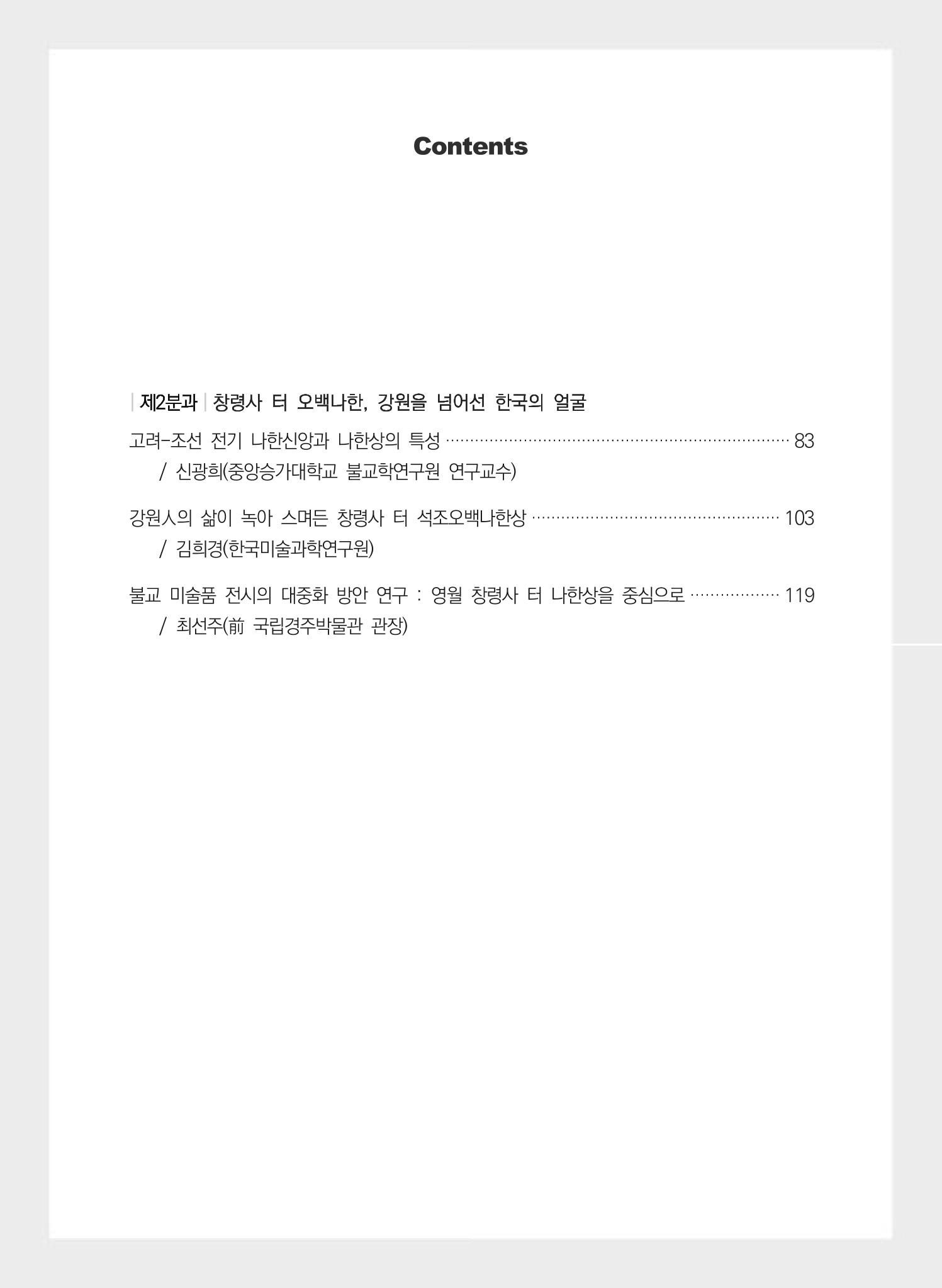 제5회 강원학대회 2분과 7페이지