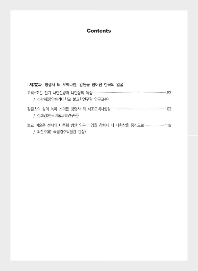 제5회 강원학대회 2분과 7페이지