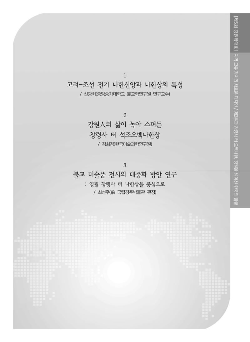 제5회 강원학대회 2분과 9페이지
