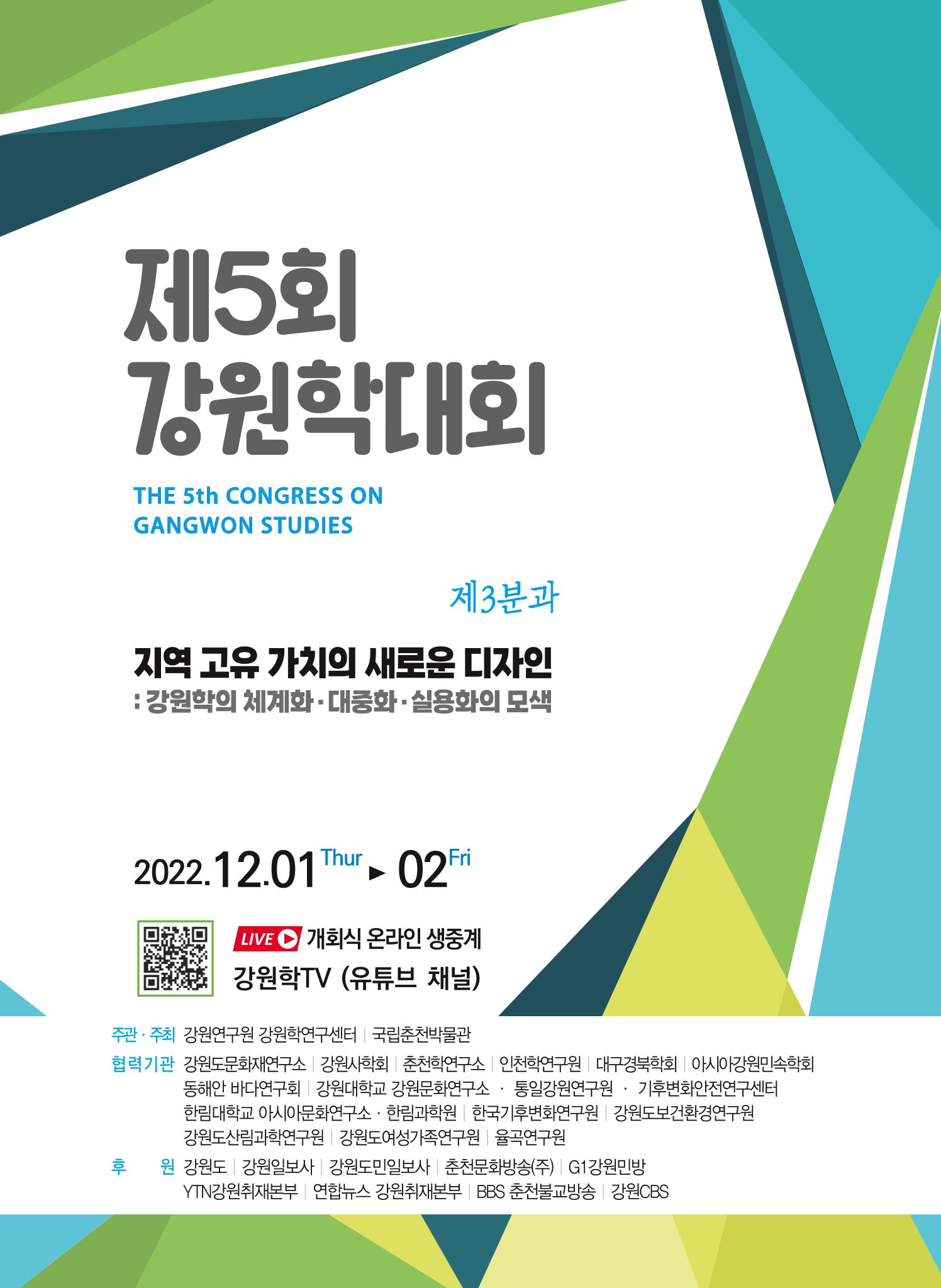 제5회 강원학대회 3분과 1페이지