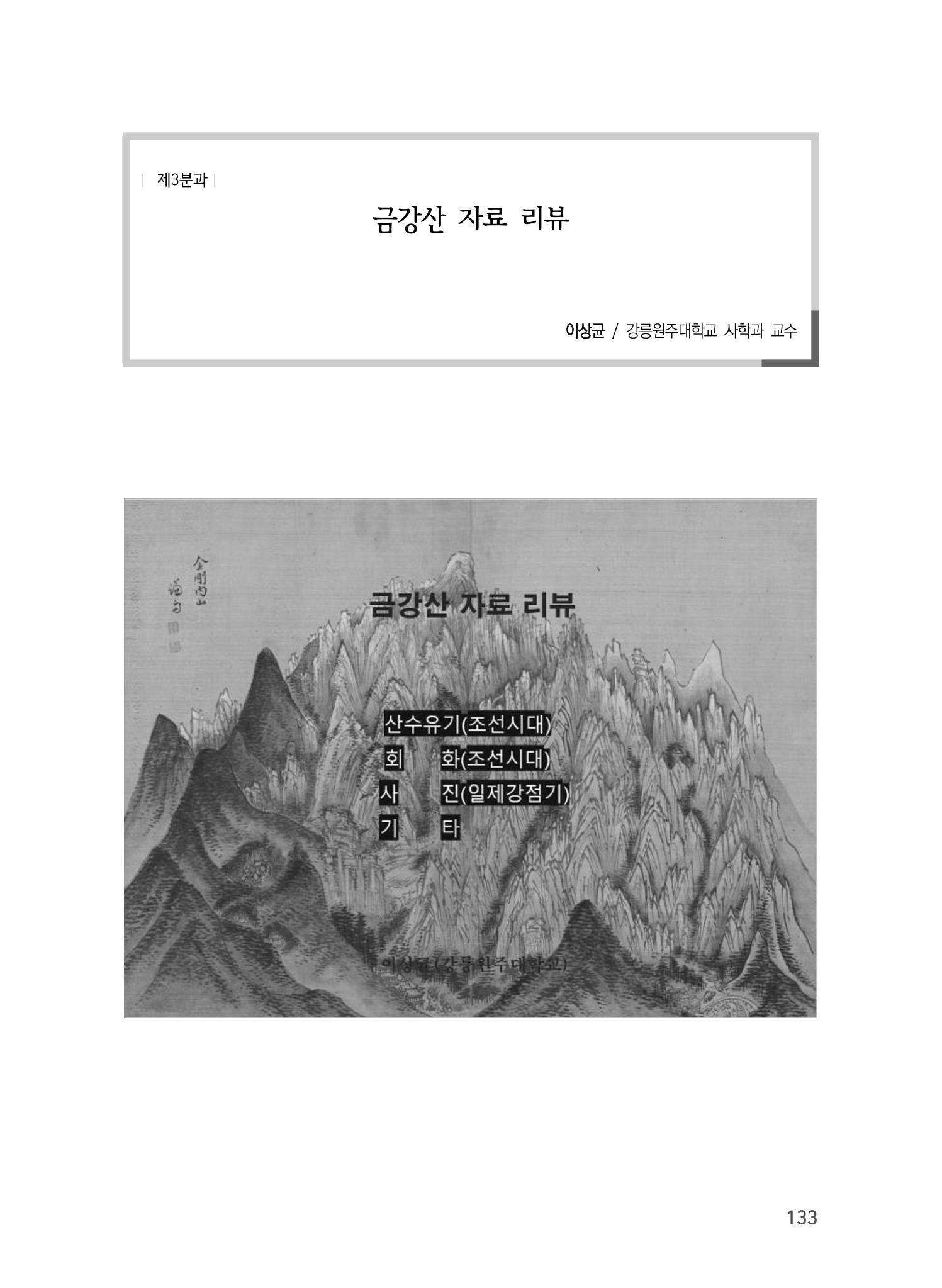 제5회 강원학대회 3분과 11페이지
