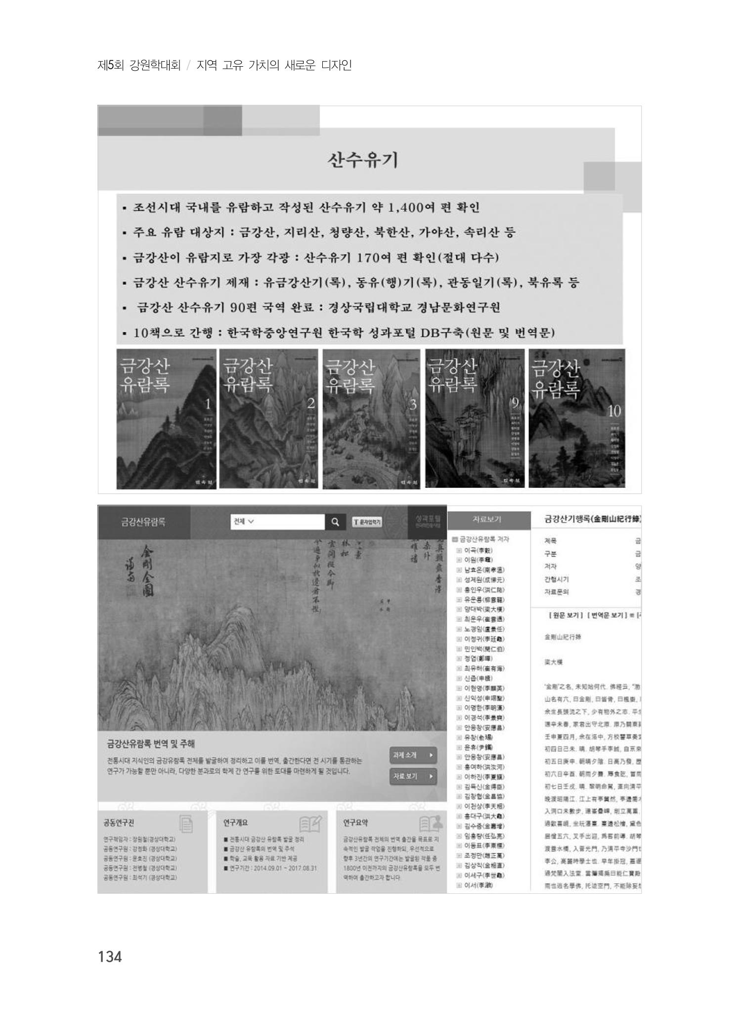 제5회 강원학대회 3분과 12페이지