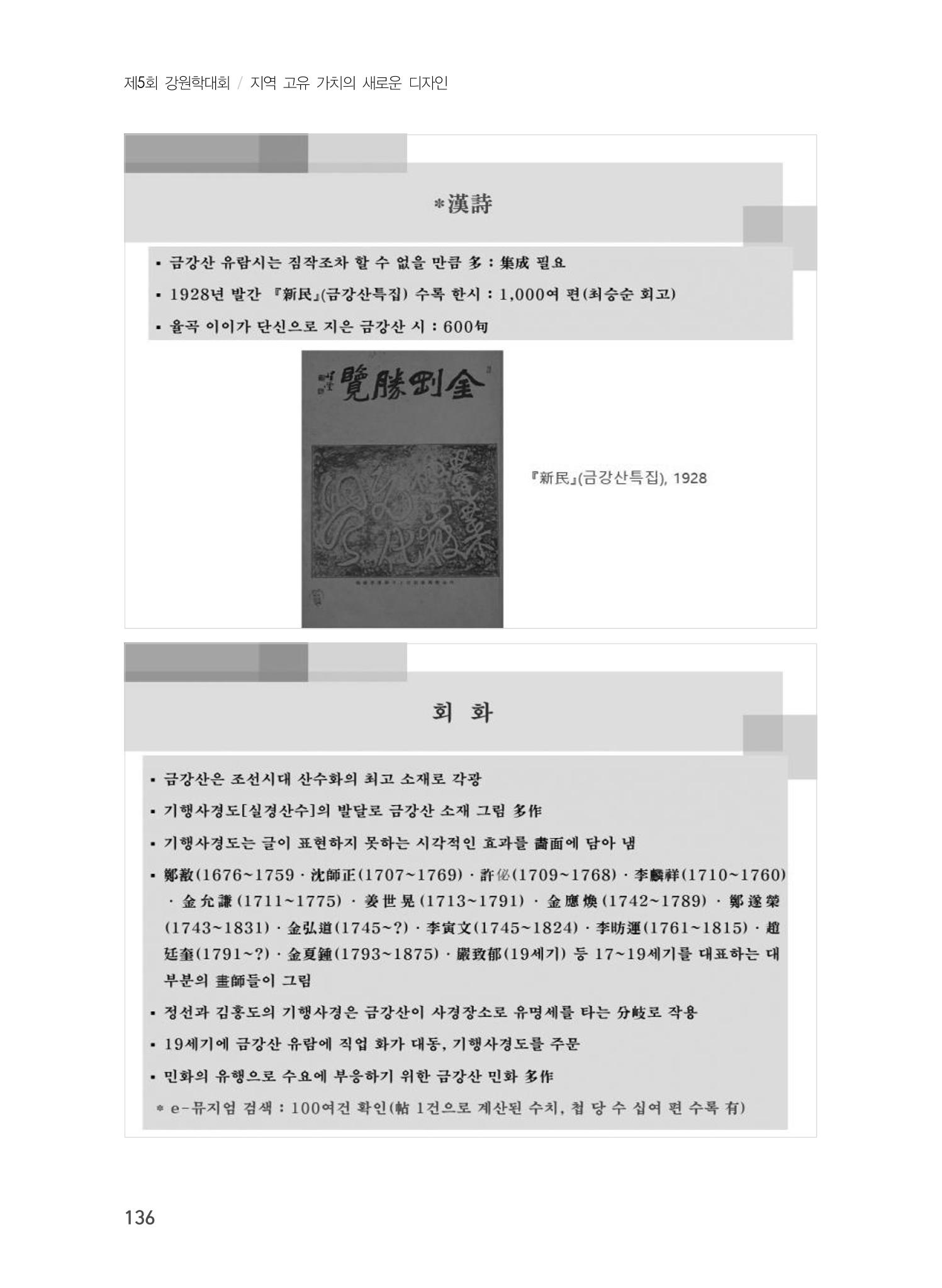 제5회 강원학대회 3분과 14페이지