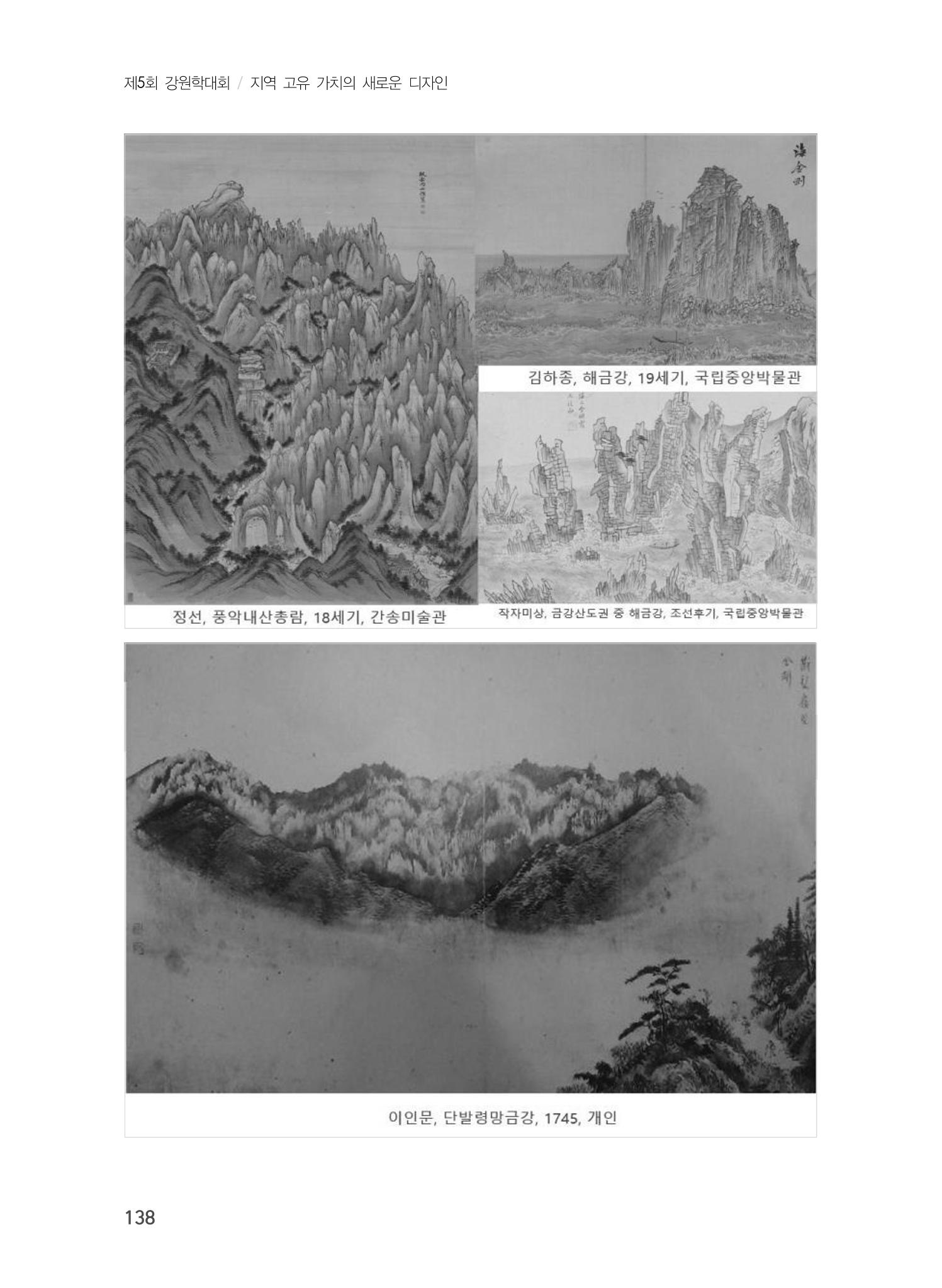 제5회 강원학대회 3분과 16페이지
