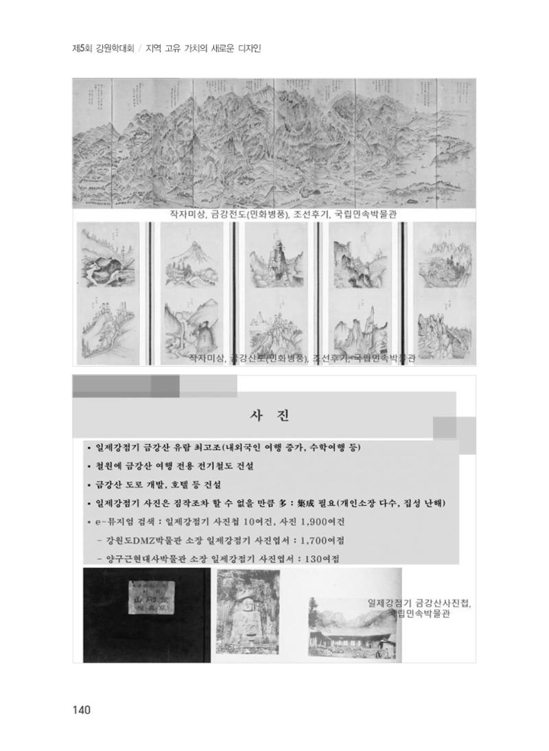 제5회 강원학대회 3분과 18페이지
