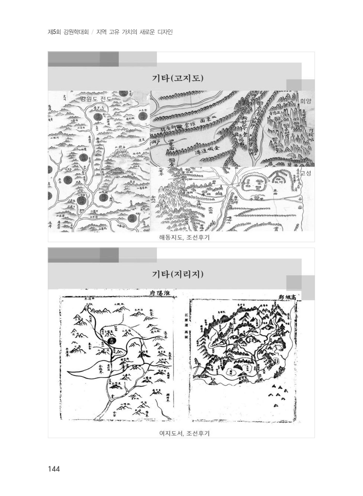 제5회 강원학대회 3분과 22페이지