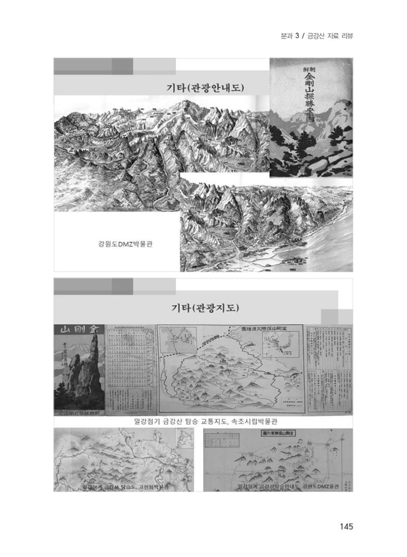 제5회 강원학대회 3분과 23페이지