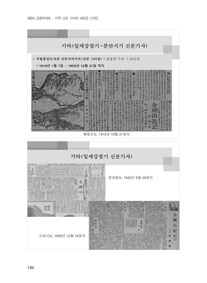 제5회 강원학대회 3분과 24페이지