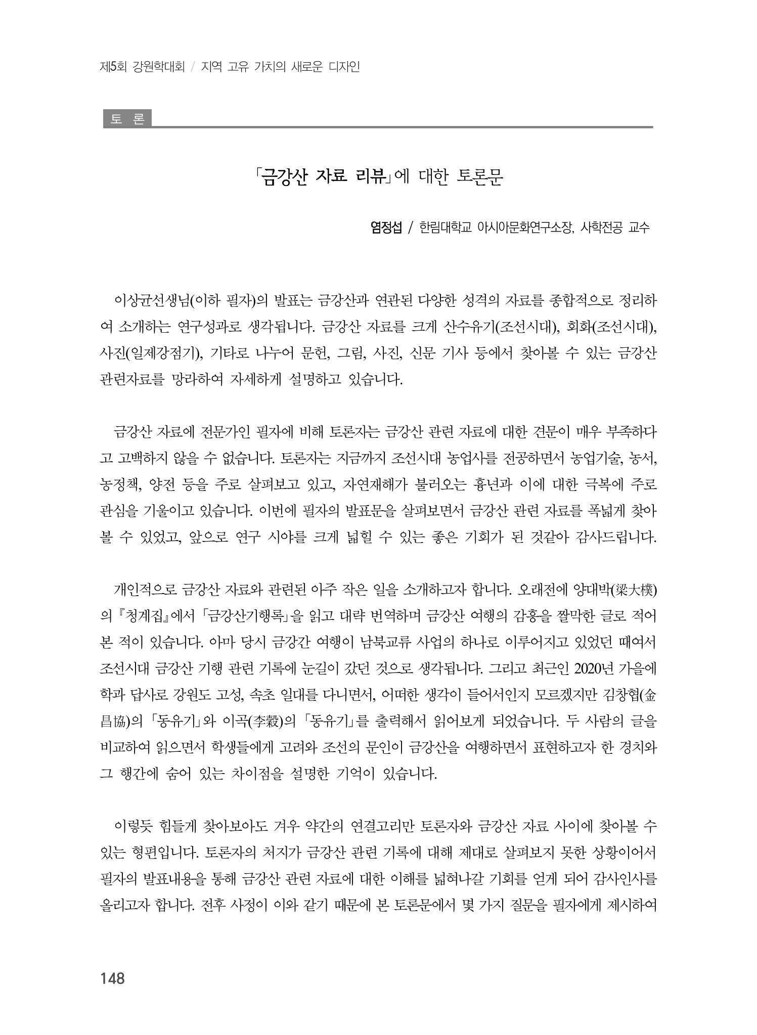 제5회 강원학대회 3분과 26페이지