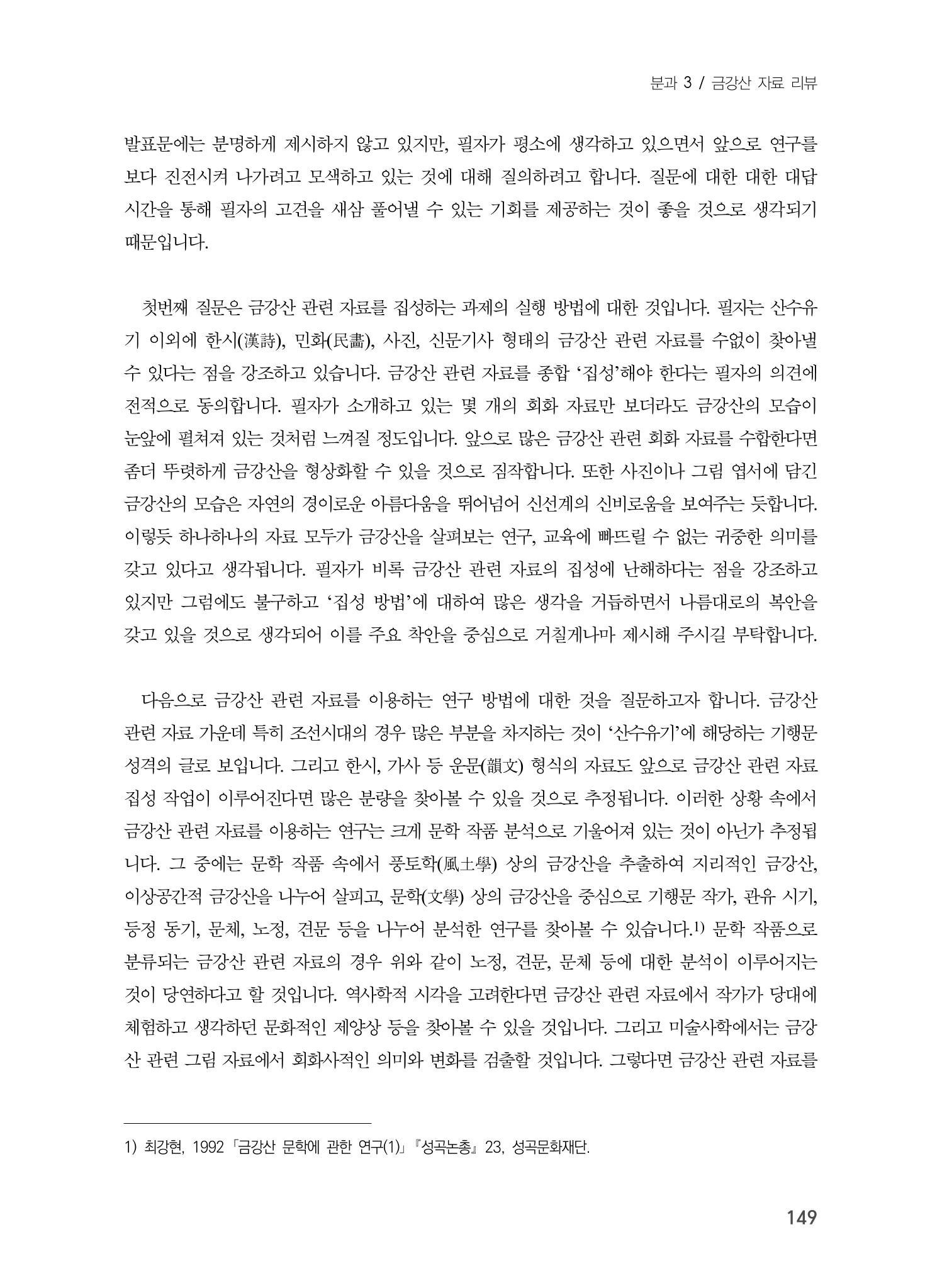 제5회 강원학대회 3분과 27페이지