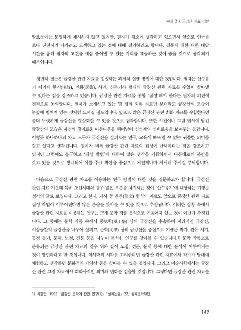 제5회 강원학대회 3분과 27페이지