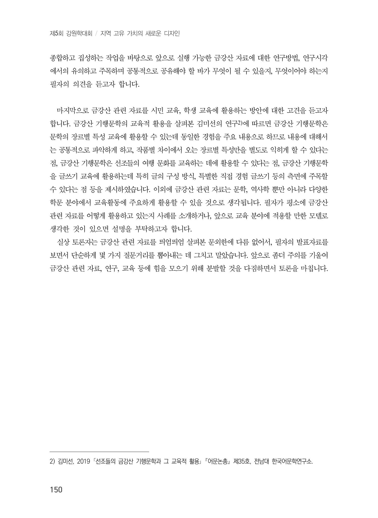제5회 강원학대회 3분과 28페이지