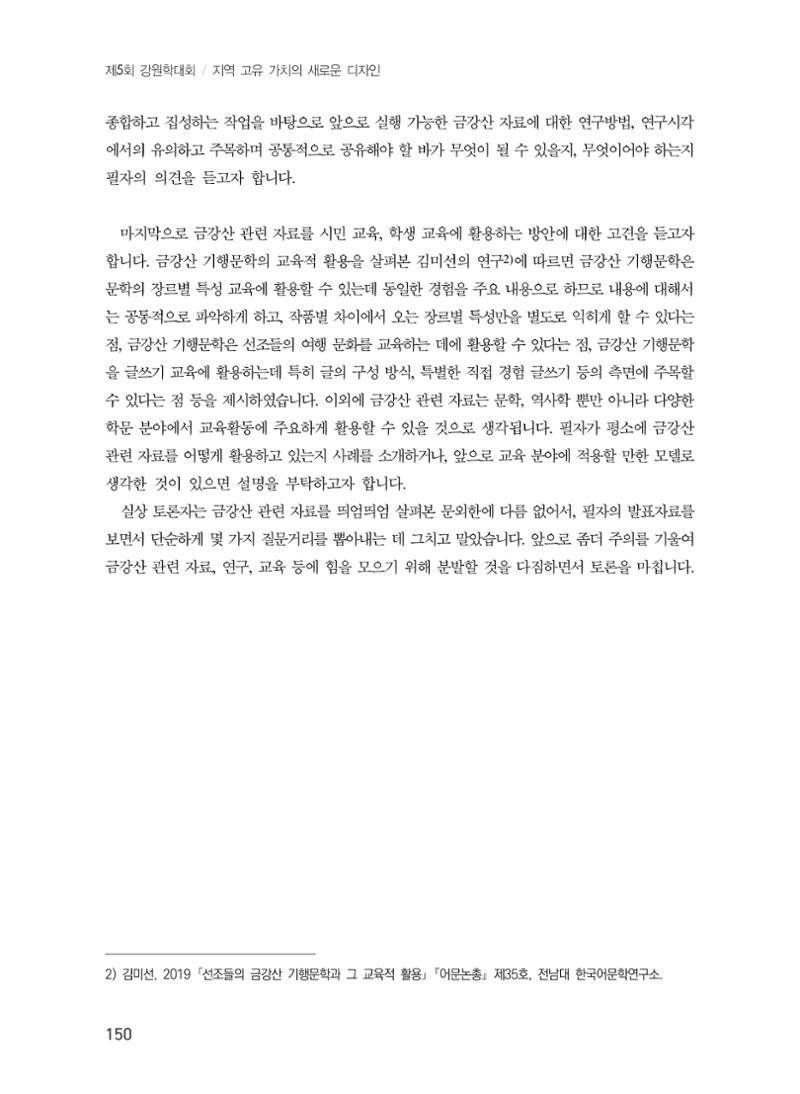 제5회 강원학대회 3분과 28페이지