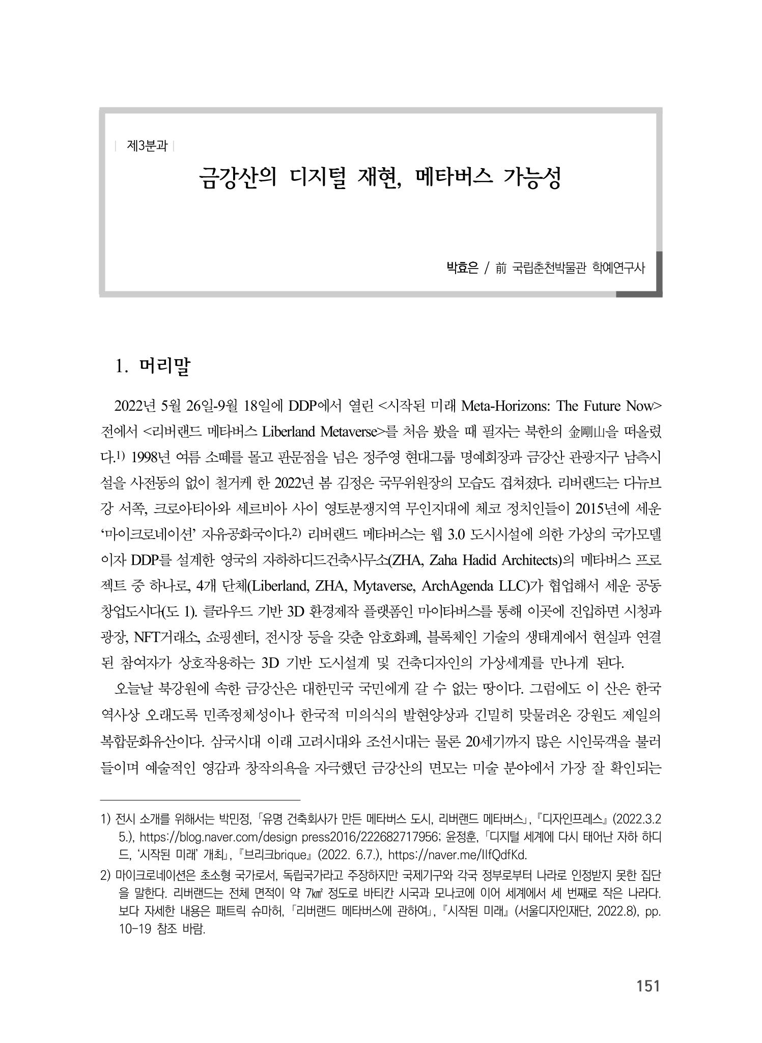 제5회 강원학대회 3분과 29페이지