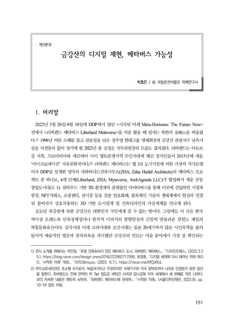 제5회 강원학대회 3분과 29페이지