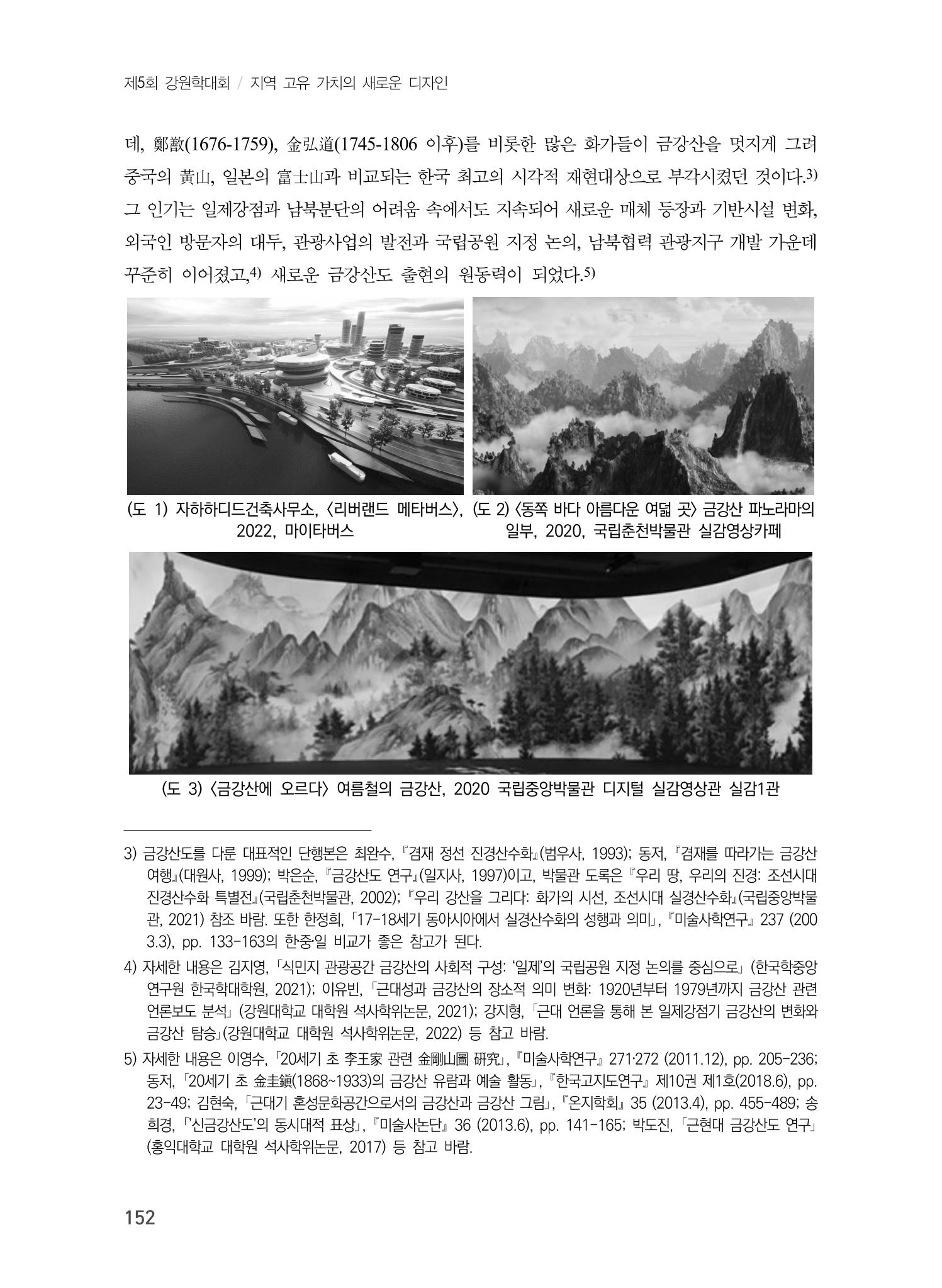 제5회 강원학대회 3분과 30페이지