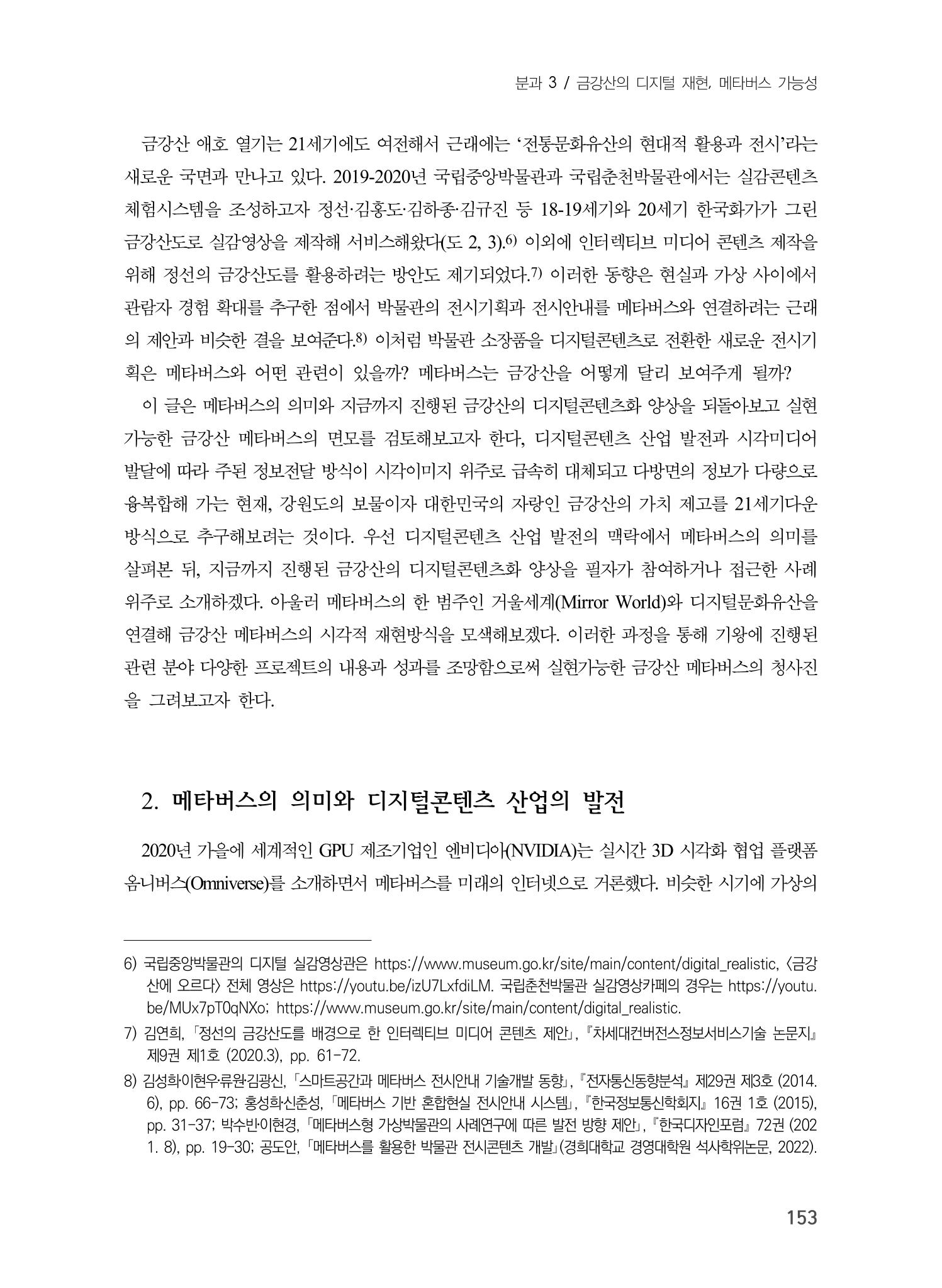 제5회 강원학대회 3분과 31페이지