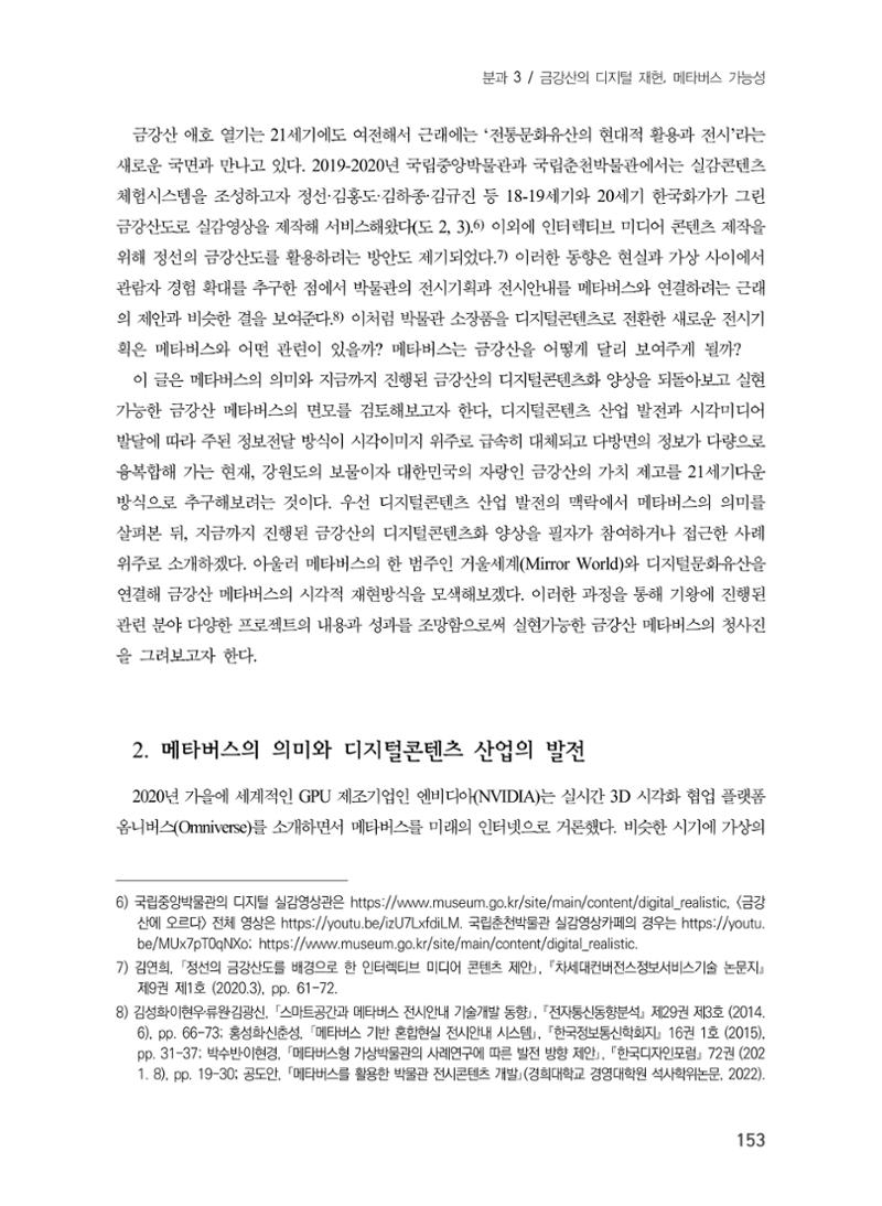 제5회 강원학대회 3분과 31페이지