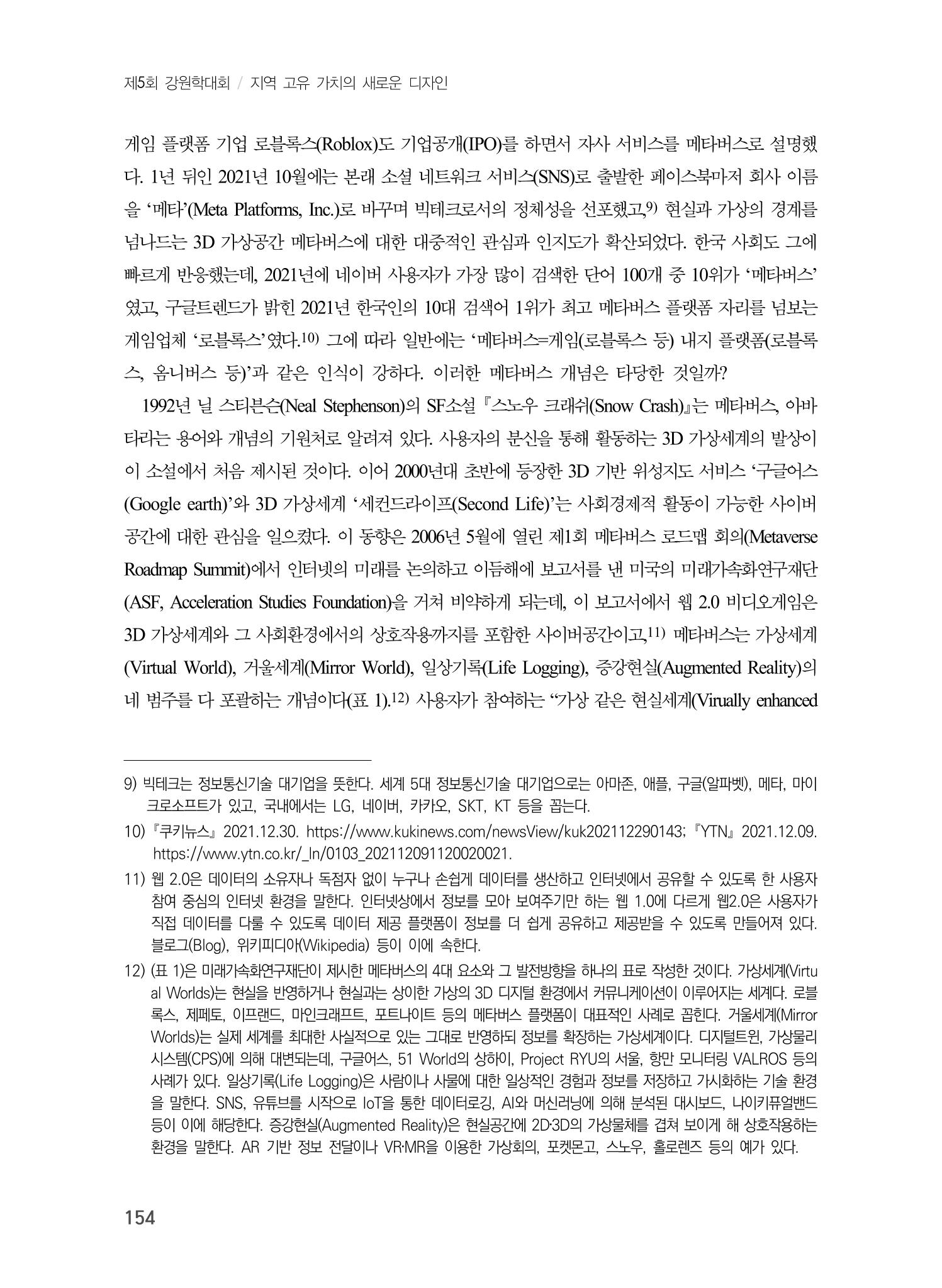 제5회 강원학대회 3분과 32페이지