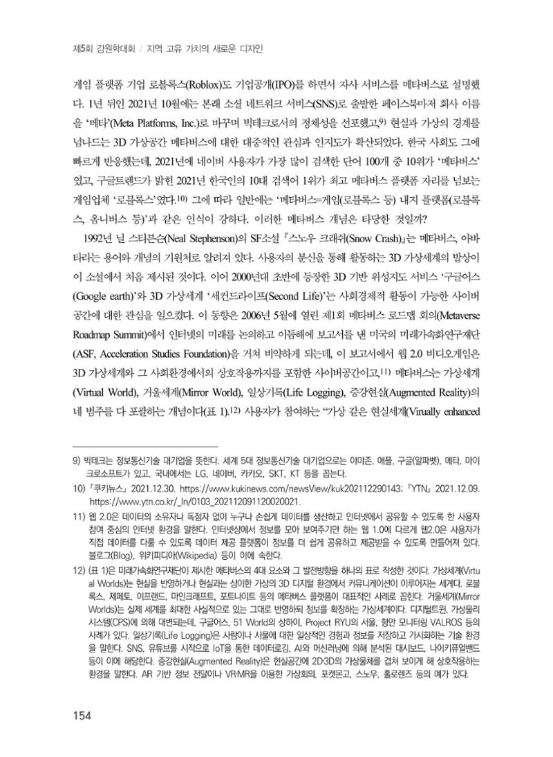 제5회 강원학대회 3분과 32페이지