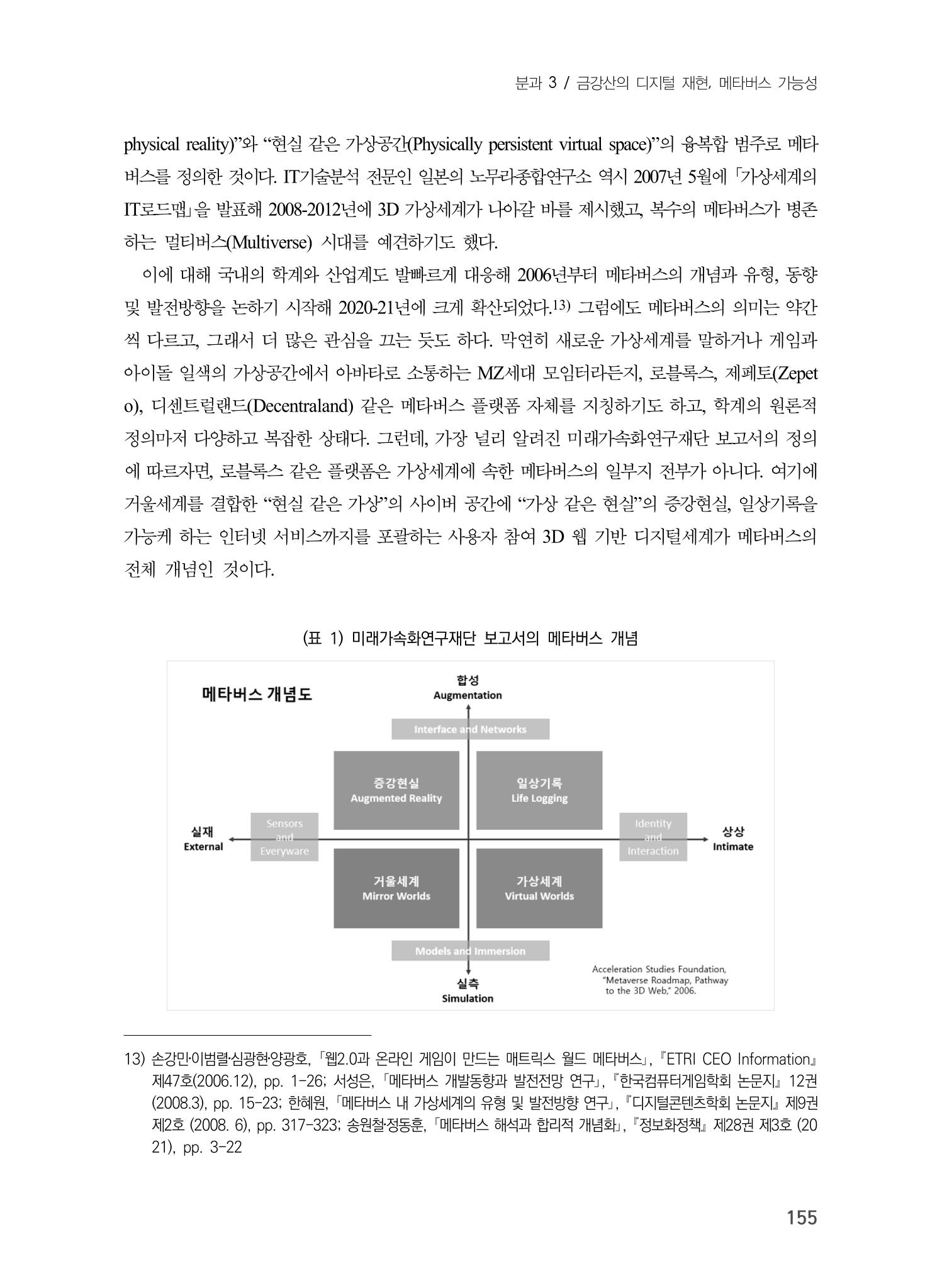 제5회 강원학대회 3분과 33페이지