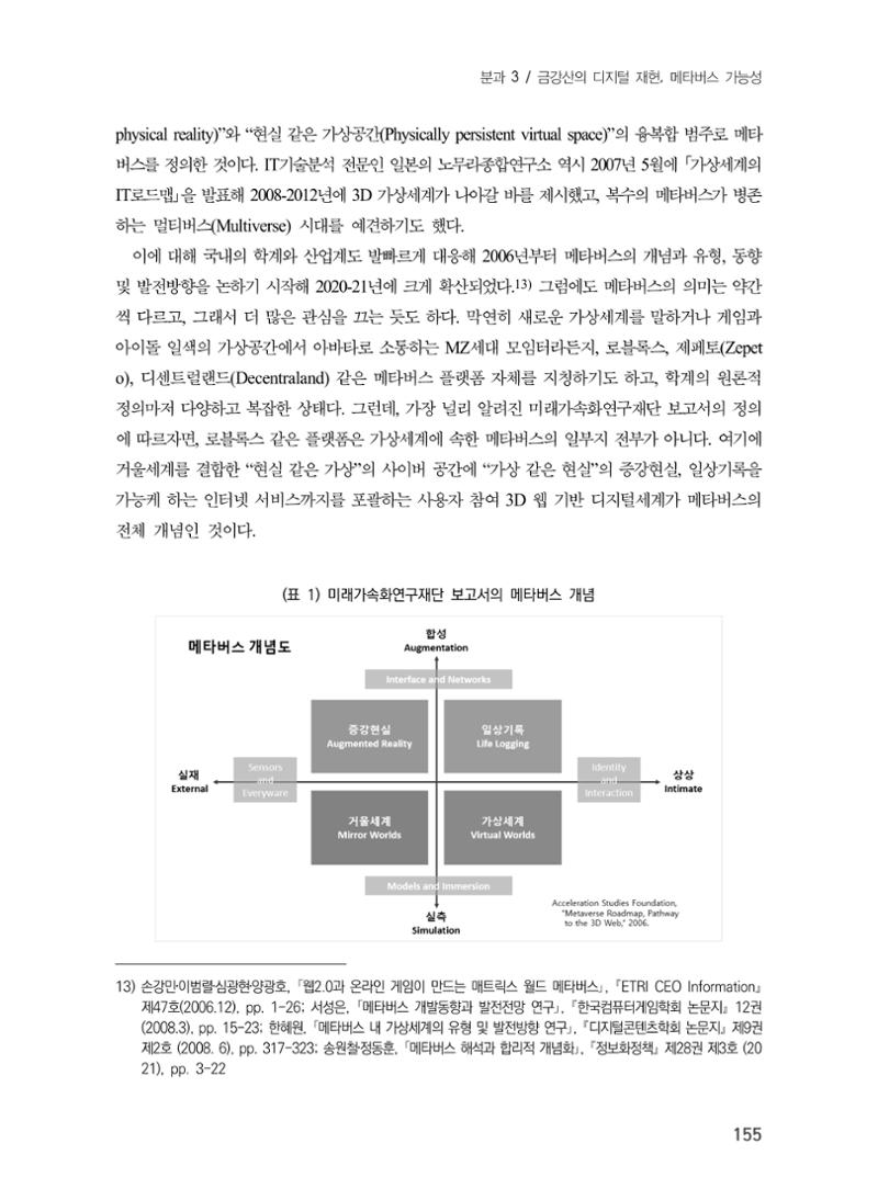 제5회 강원학대회 3분과 33페이지