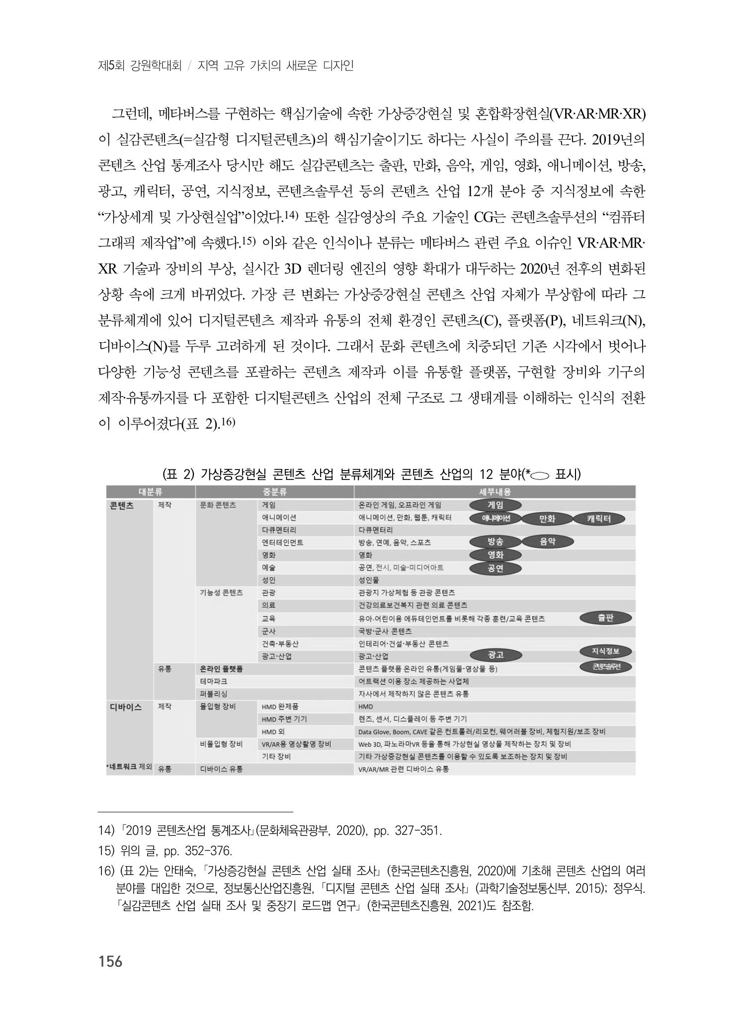 제5회 강원학대회 3분과 34페이지