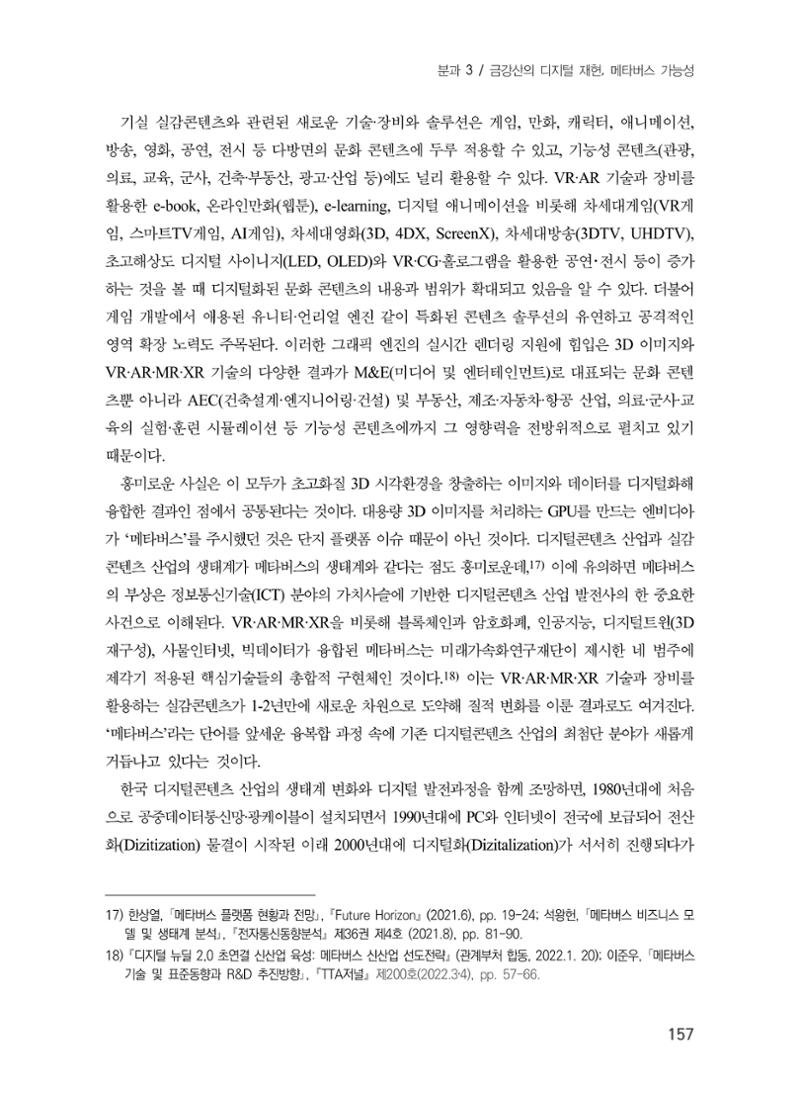 제5회 강원학대회 3분과 35페이지