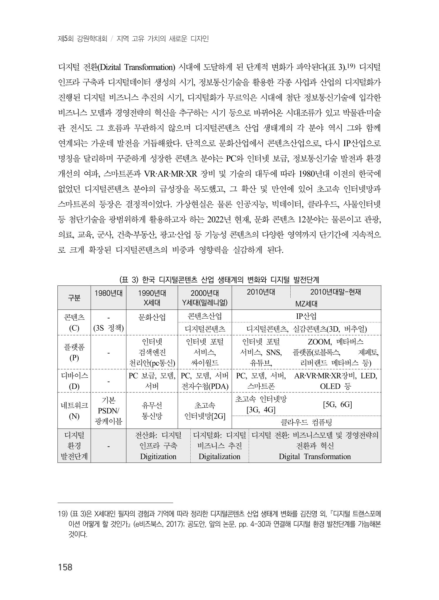 제5회 강원학대회 3분과 36페이지