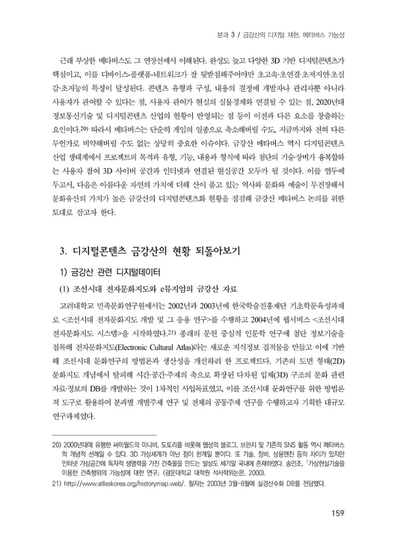 제5회 강원학대회 3분과 37페이지