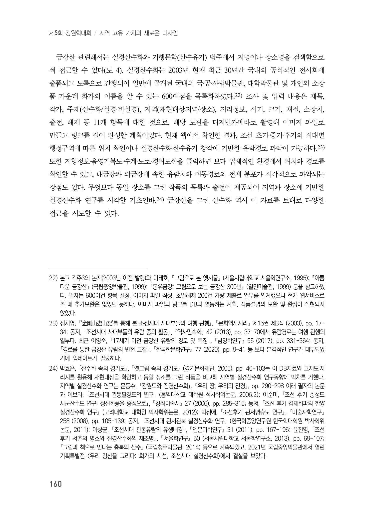 제5회 강원학대회 3분과 38페이지