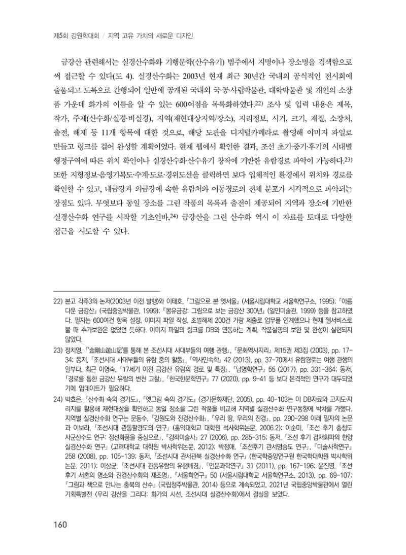 제5회 강원학대회 3분과 38페이지
