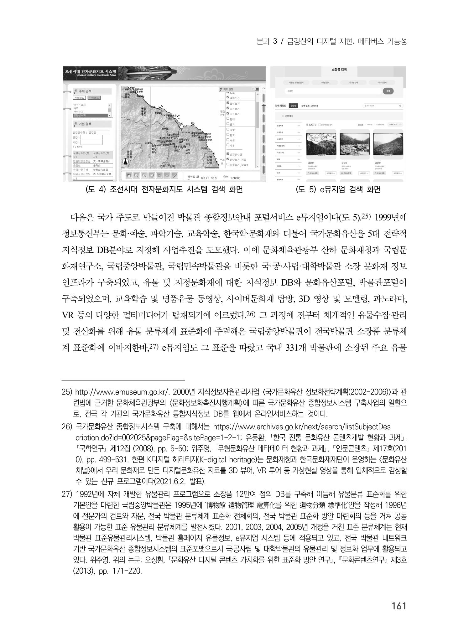 제5회 강원학대회 3분과 39페이지