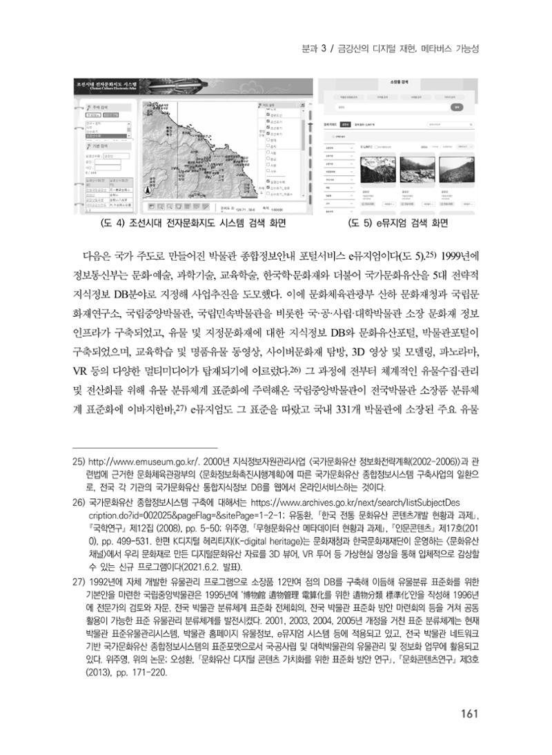 제5회 강원학대회 3분과 39페이지