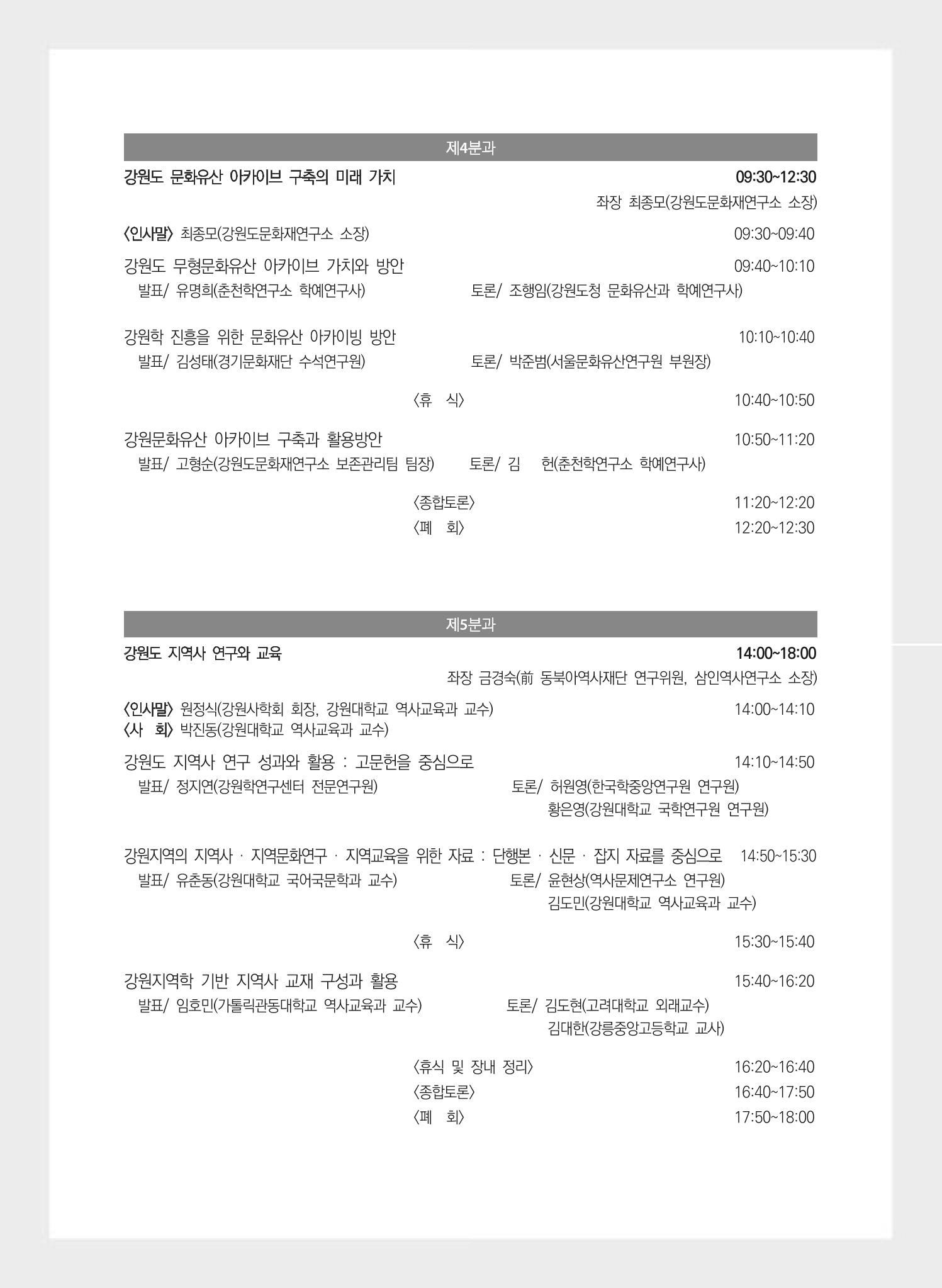 제5회 강원학대회 3분과 4페이지